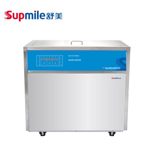 昆山舒美落地式超声波清洗器KQ-AS1500DE