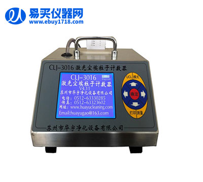 苏州华宇尘埃粒子计数器CLJ-3016