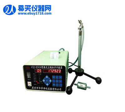 苏州华宇尘埃粒子计数器CLJ-E3018
