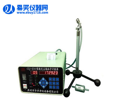 苏州华宇尘埃粒子计数器CLJ-E301