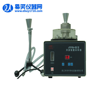 苏州华宇浮游菌采样器JYQ-II