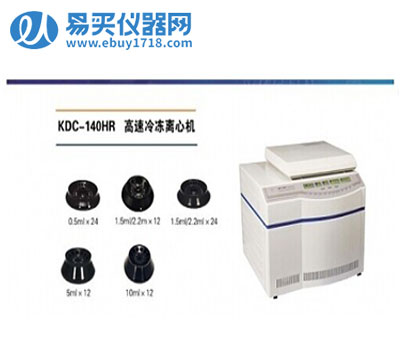 安徽中科中佳高速冷冻离心机KDC-140HR