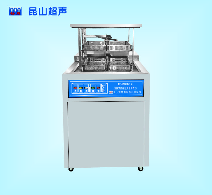 昆山舒美升降式数控超声波清洗器 KQ-J2000DE