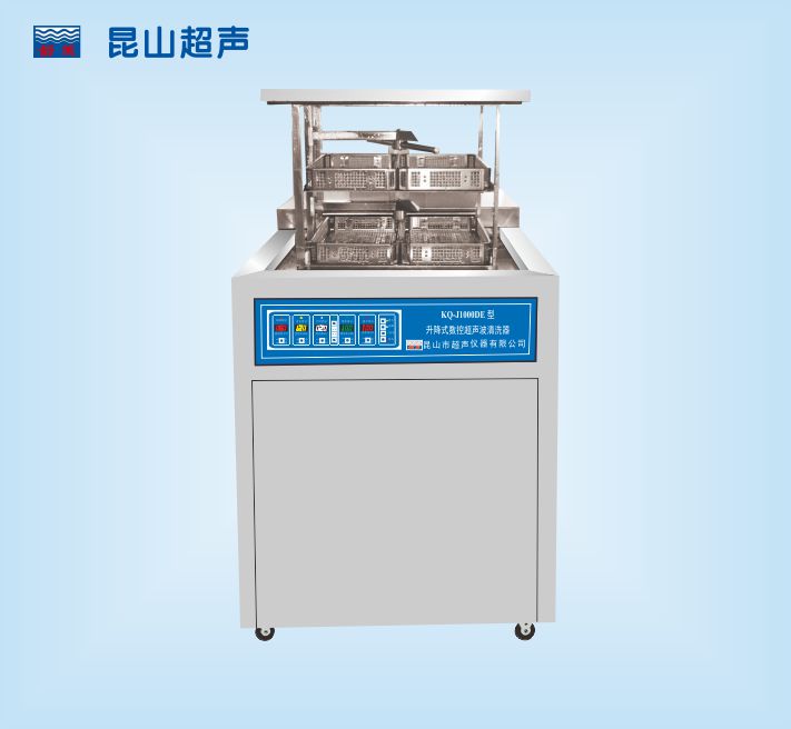 昆山舒美升降式数控超声波清洗器 KQ-J1000DE