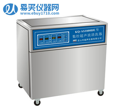 昆山舒美落地式超声波清洗器KQ-AS1000DE