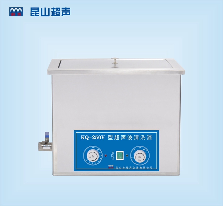 昆山舒美超声波清洗器 KQ-250V