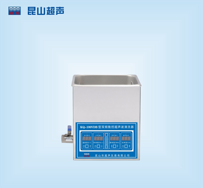 昆山舒美双频超声波清洗器 KQ-100VDB（停产）