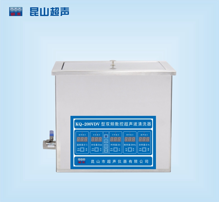 昆山舒美双频超声波清洗器 KQ-200VDV