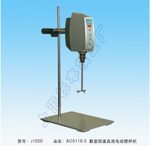 上海标本数显恒速直流拌机BOS-110-S