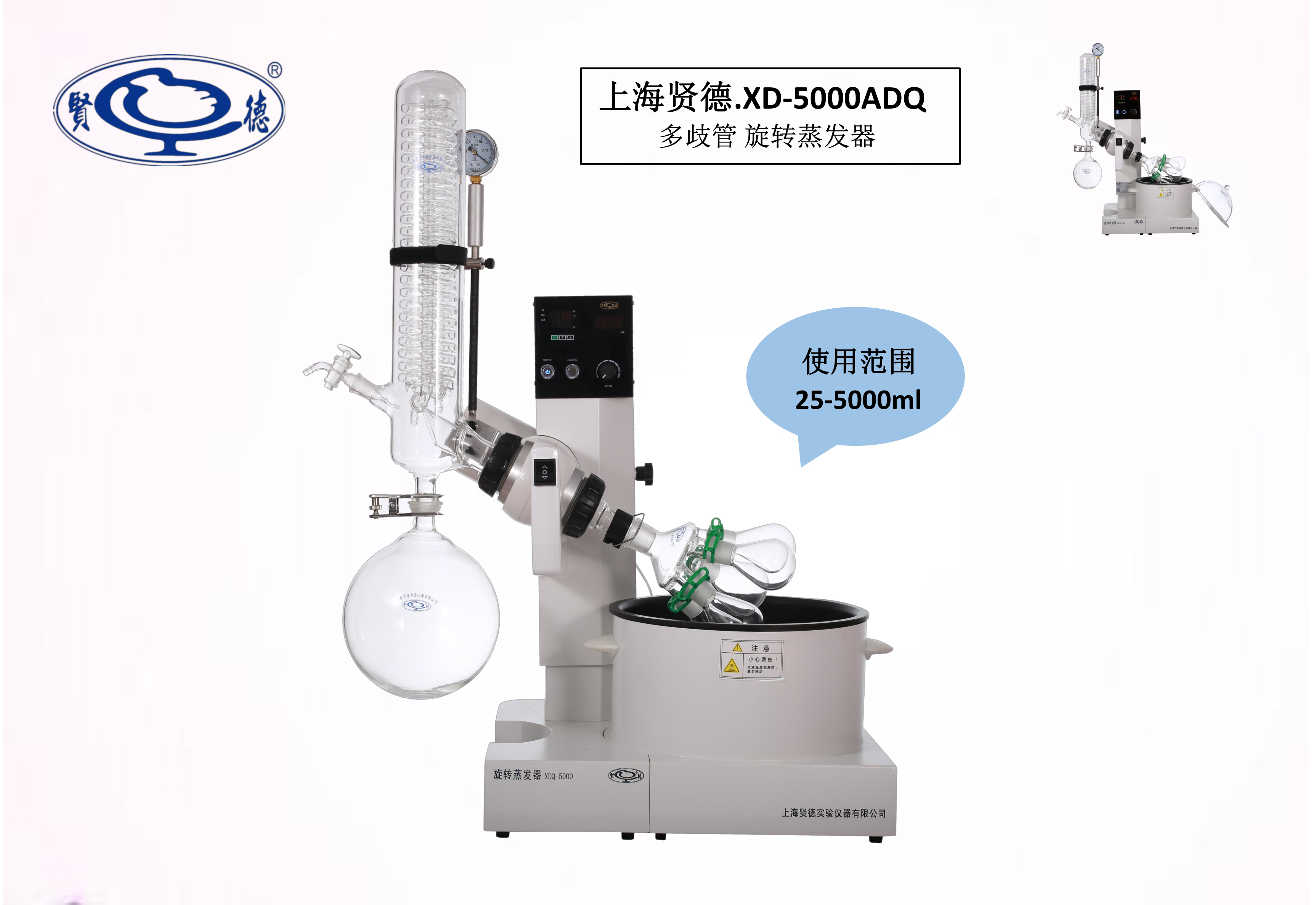 上海贤德大屏幕液晶显示（内置真空控制器）旋转蒸发器XDSY-5000A(2L)