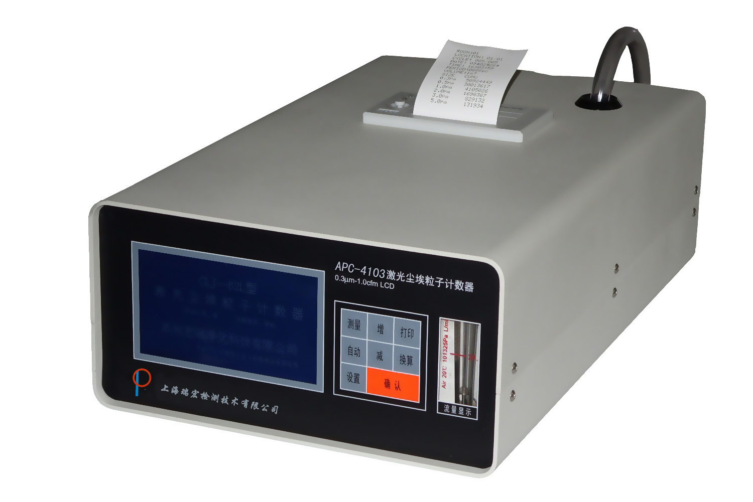 上海瑞宏检测大流量尘埃粒子计数器APC-4103
