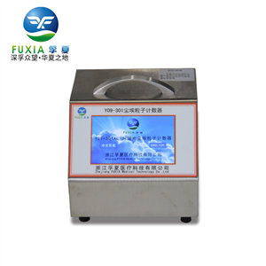 浙江孚夏交直流触摸屏尘埃粒子计数器2.83LY09-301 AC-DC