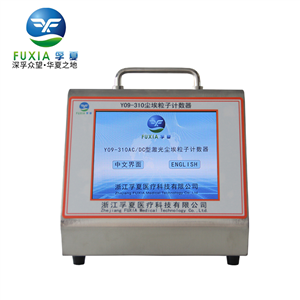 浙江孚夏交流触摸屏大流量尘埃粒子计数器28.3LY09-310 LCD