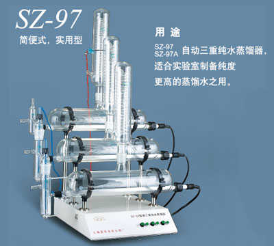 上海亚荣自动三重纯水蒸馏器SZ-97